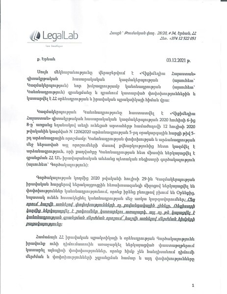 Պատկեր:Եզրակացություն ԼեգալԼաբից.pdf