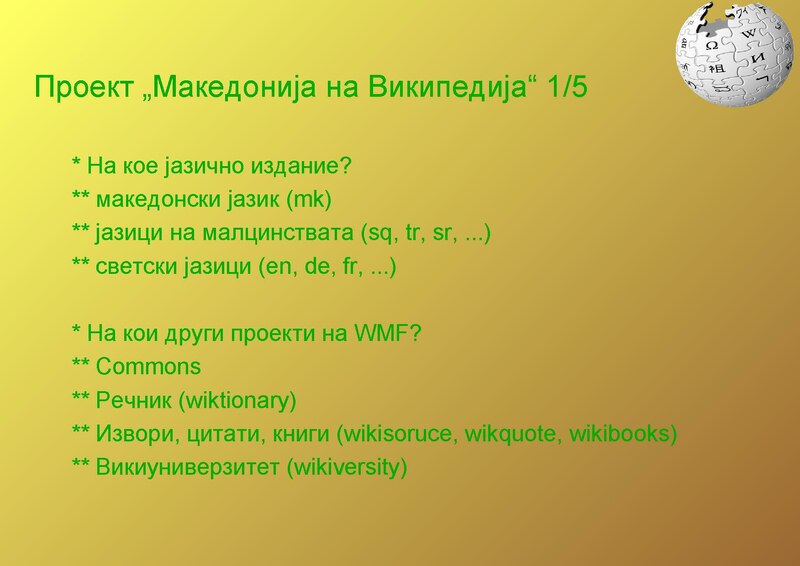 Податотека:20120321 SEEU WP (MK@WP).pdf