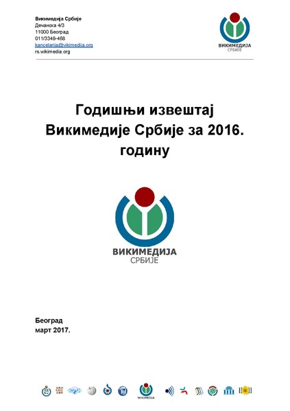 Датотека:Извештај за 2016. годину - српски.pdf