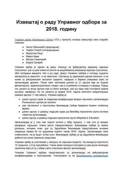 Датотека:Извештај о раду Управног одбора за 2018. годину.pdf