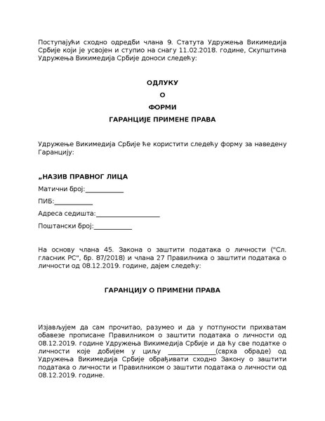 Датотека:Одлука о форми гаранције примене права.pdf