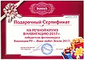 Сертификат ВодоходЪ 2017 1080.jpg