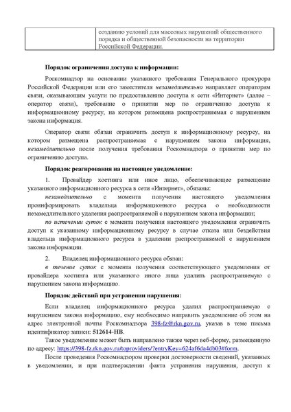 Файл:512614-HB-уведомление.pdf