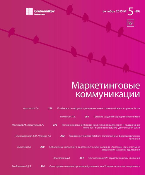 Файл:Cover Marketing Communication Grebennikov No 5 2015.pdf