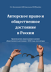 Авторское право и общественное достояние в России.png