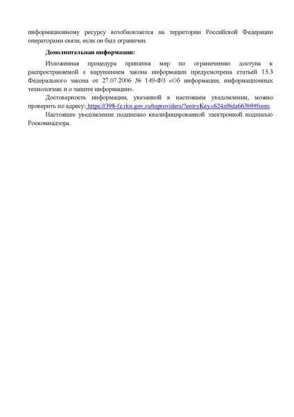 Файл:512615-HB-уведомление.pdf