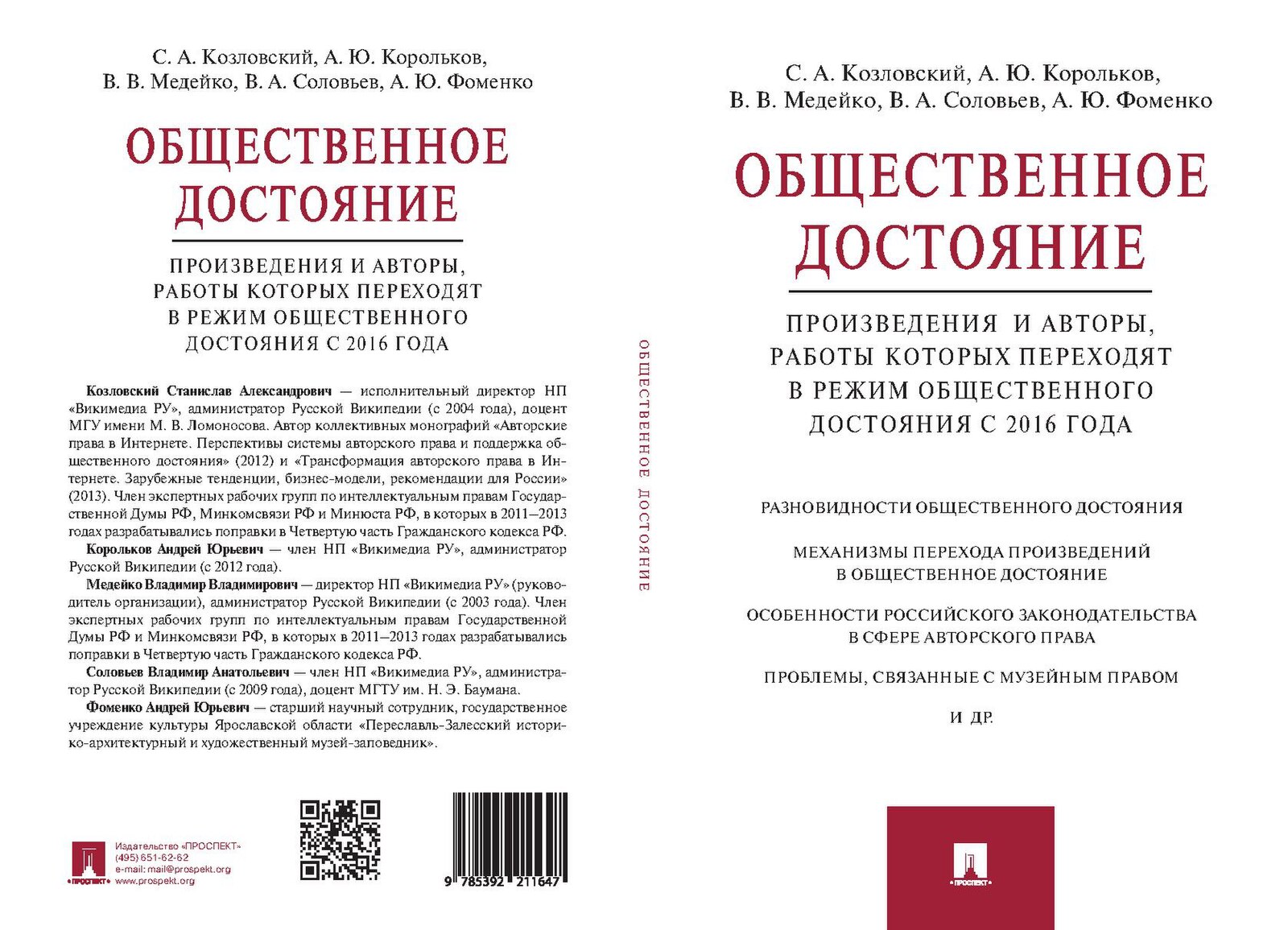 Общее достояние. Общественное достояние. Произведения в общественном достоянии. Общественное достояние в авторском праве. Общественное достояние ГК.