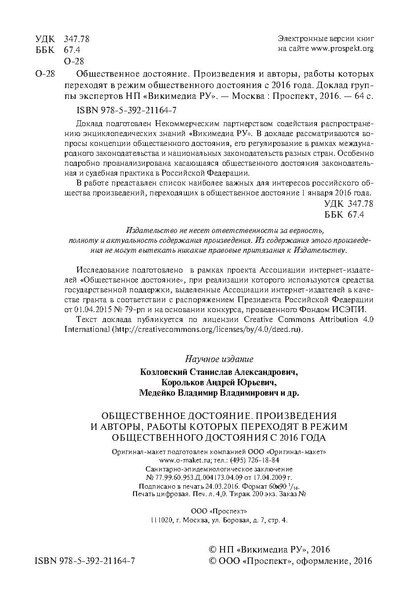 Файл:Общественное достояние.pdf