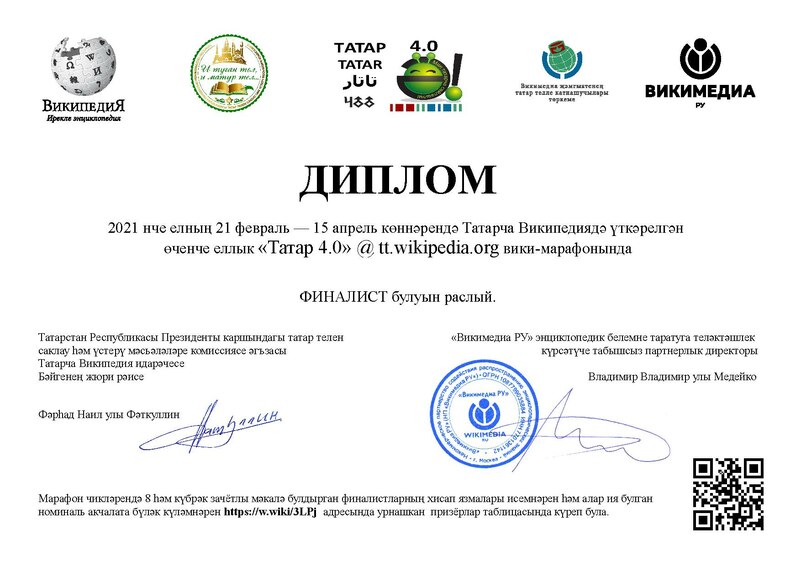 Файл:Tatar40-diploma-WMRU-TT.pdf