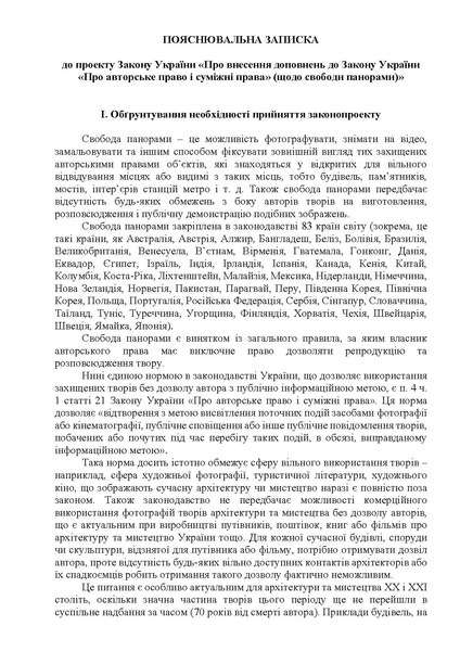 Файл:СП Пояснювальна записка.pdf