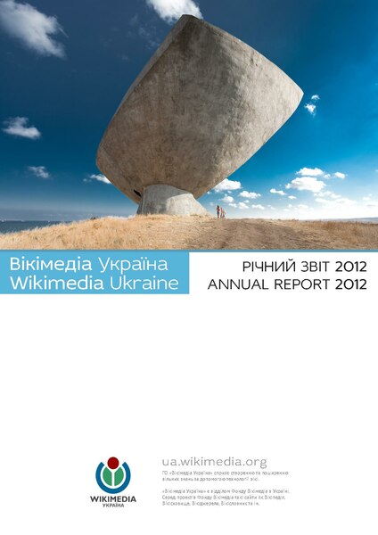 Файл:WMUA annual report 2012.pdf