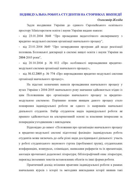 Файл:WikiConf 2011 Ukraine - Geliba.pdf