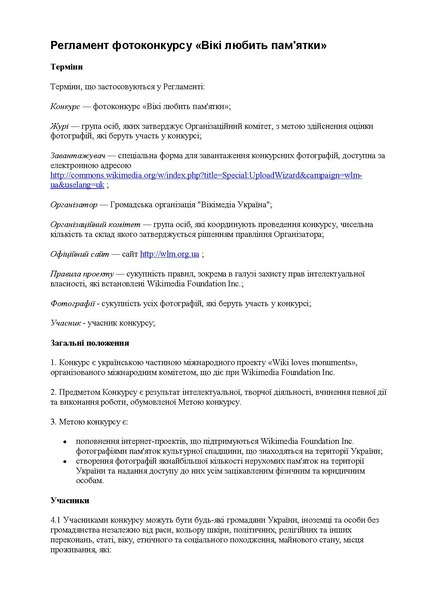 Файл:Регламент ВЛП.pdf