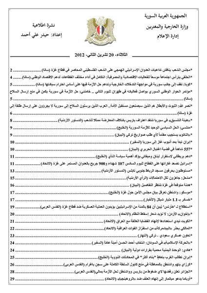 File:Email 20-11-2012 from media@mofa.gov.sy.pdf