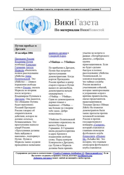 Файл:ВикиГазета выпуск 6.pdf