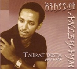 ስዕል:TamratDesta.jpg