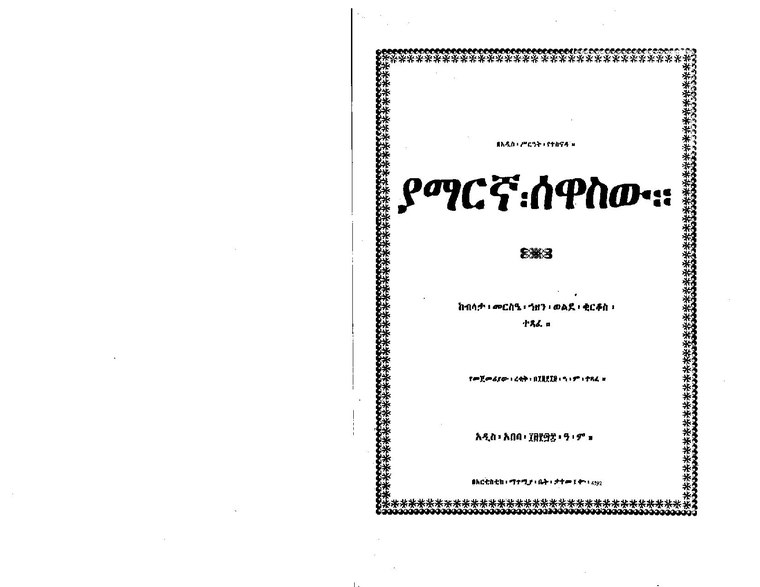 ስዕል:AmharicGrammar.pdf