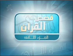 ملف:Stories of the Koran-2.jpg