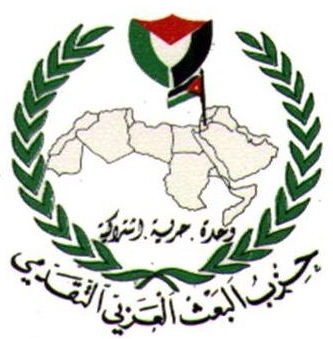 حزب البعث العربي التقدمي ويكيبيديا
