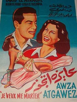 عايزة أتجوز.jpg