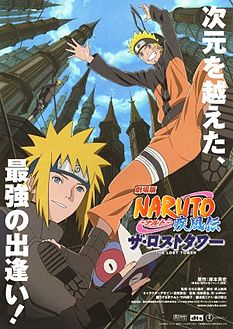 ملف:Naruto Shippuden 4th Movie.jpg