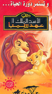 Poster lionking2 arabia smaller.jpg