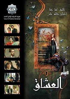 العشاق (فيلم)