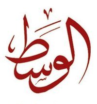 ملف:Al-Wasat Party logo.jpg