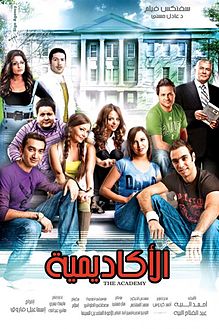 El Academeya Movie / فيلم الأكاديمية