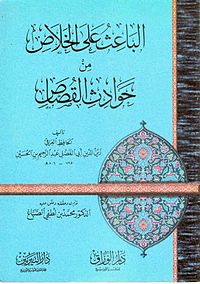 تحذير الخواص من أكاذيب القصاص.jpg