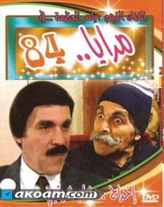 بطل مسلسل مرايا