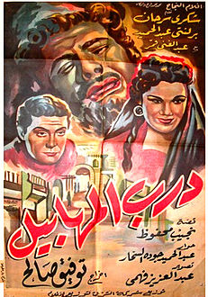 ملف:Darb Al-Mahabil Poster.jpg