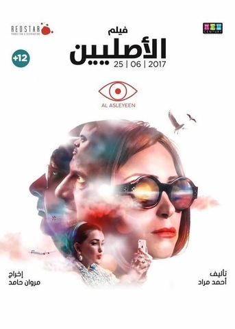 ملف:ملصق فيلم مصري "الأصليين".jpeg