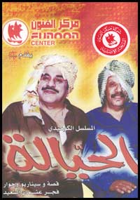 مسلسل الحيالة خطر (خطر)بعد عملية