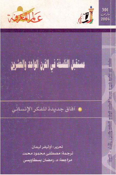 ملف:غلاف سلسلة عالم المعرفة - 0301.jpg