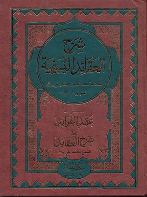 Sharh al-'Aqa'id al-Nasafiyyah.jpg