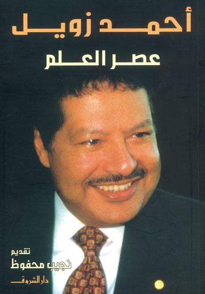 ملف:صفحة كتاب عصر العلم.jpg