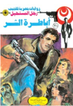 ملف:أباطرة الشر.png