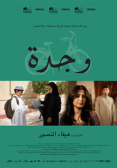 الملصق العربي لفيلم وجدة.jpg