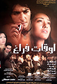 Awqat Faragh Poster.jpg