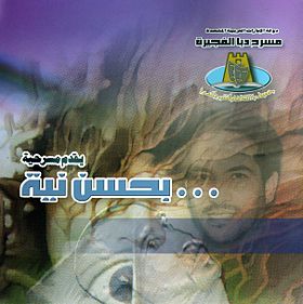 كتيب مسرحية بحسن نية.jpg