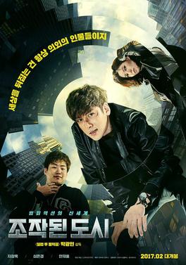 ملف:Fabricated City Poster.jpg