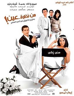 AR -  فيلم من نظرة عين