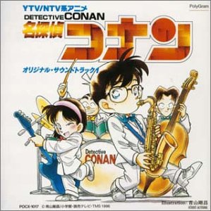 ملف:Detective Conan Original Soundtrack.jpg