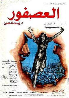 ملف:ملصق فيلم العصفور (1972).jpg