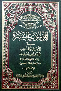 الموسوعة الميسرة في الأديان والمذاهب والأحزاب المعاصرة