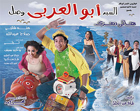 ملف:Abu El Araby Poster.jpg