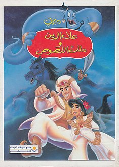 Aladdin and the King of Thieves.jpg