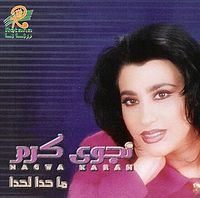 ملف:ما حدا لحدا.jpg