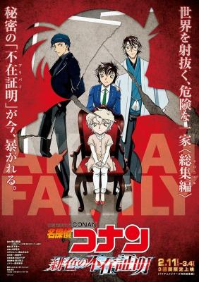 Detective-Conan Special Movie Scarlet Alibi.jpg